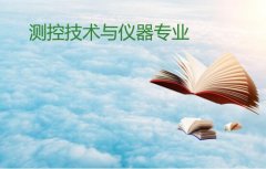湘潭大学成人高考测控技术与仪器专升本专业