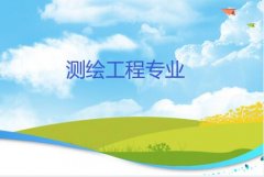 湘潭大学成人高考测绘工程专升本专业