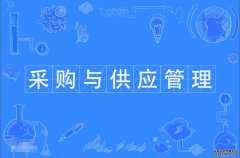 2023年广东外语外贸大学自考采购与供应管理专科专业