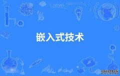 2023年广东财经大学自考计算机应用技术(嵌入式技术)专科专业