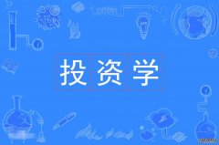 2023年广东工业大学自考投资学本科专业