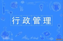2023年广东工业大学自考行政管理专科专业